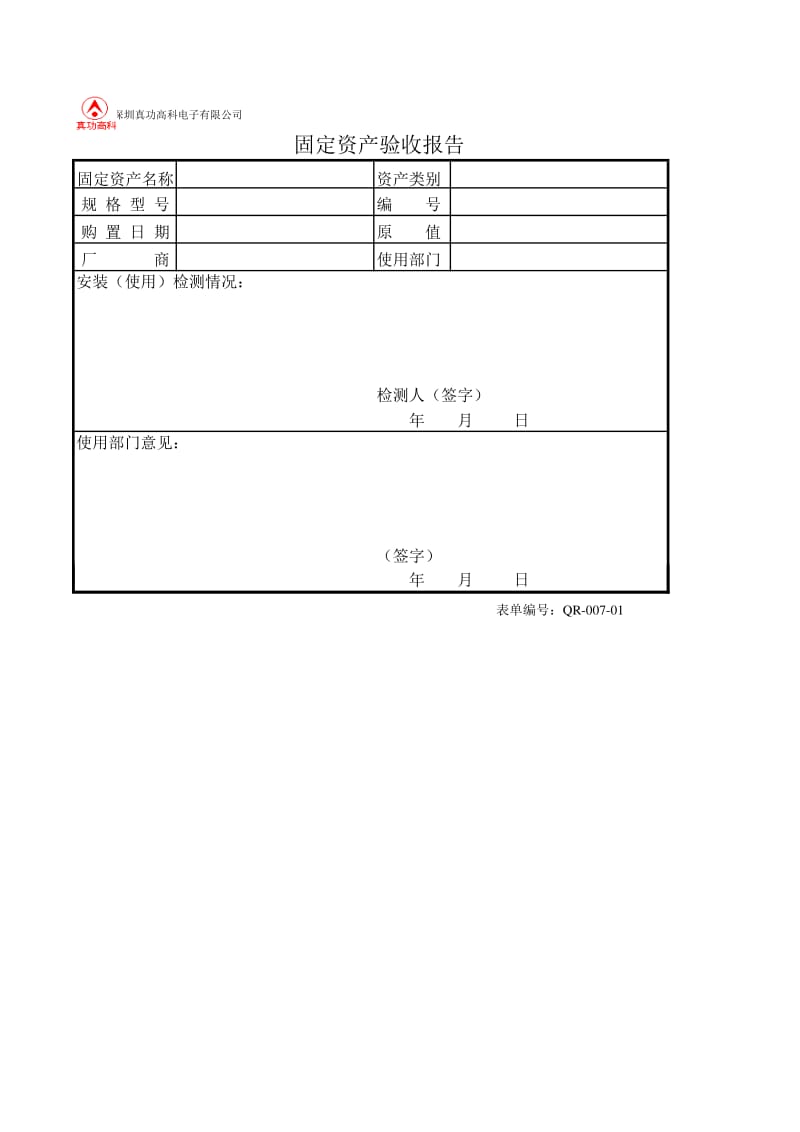 03582-质量管理体系认证-四级-QP-007设施资源管理.pdf_第1页