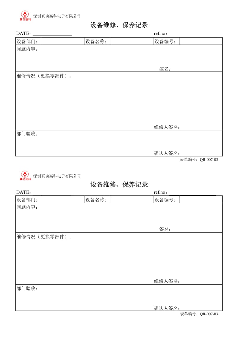 03582-质量管理体系认证-四级-QP-007设施资源管理.pdf_第3页