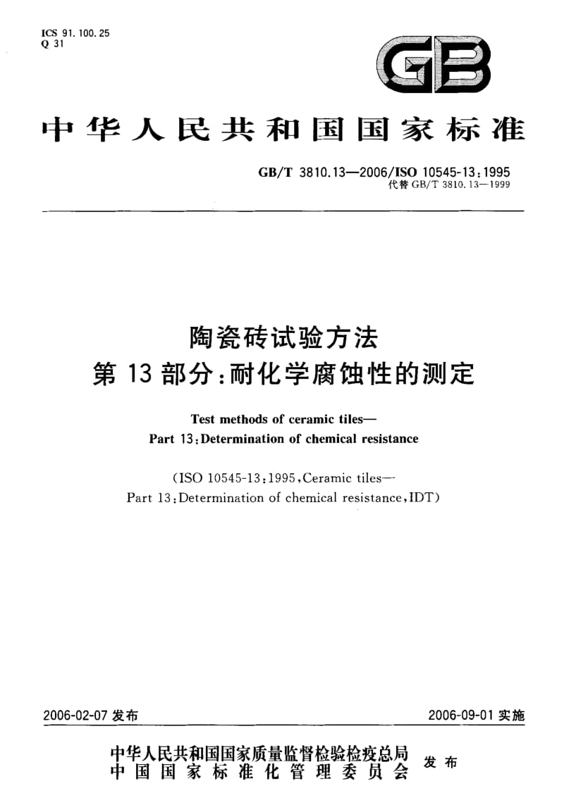 GB-T 3810.13-2006.pdf_第1页