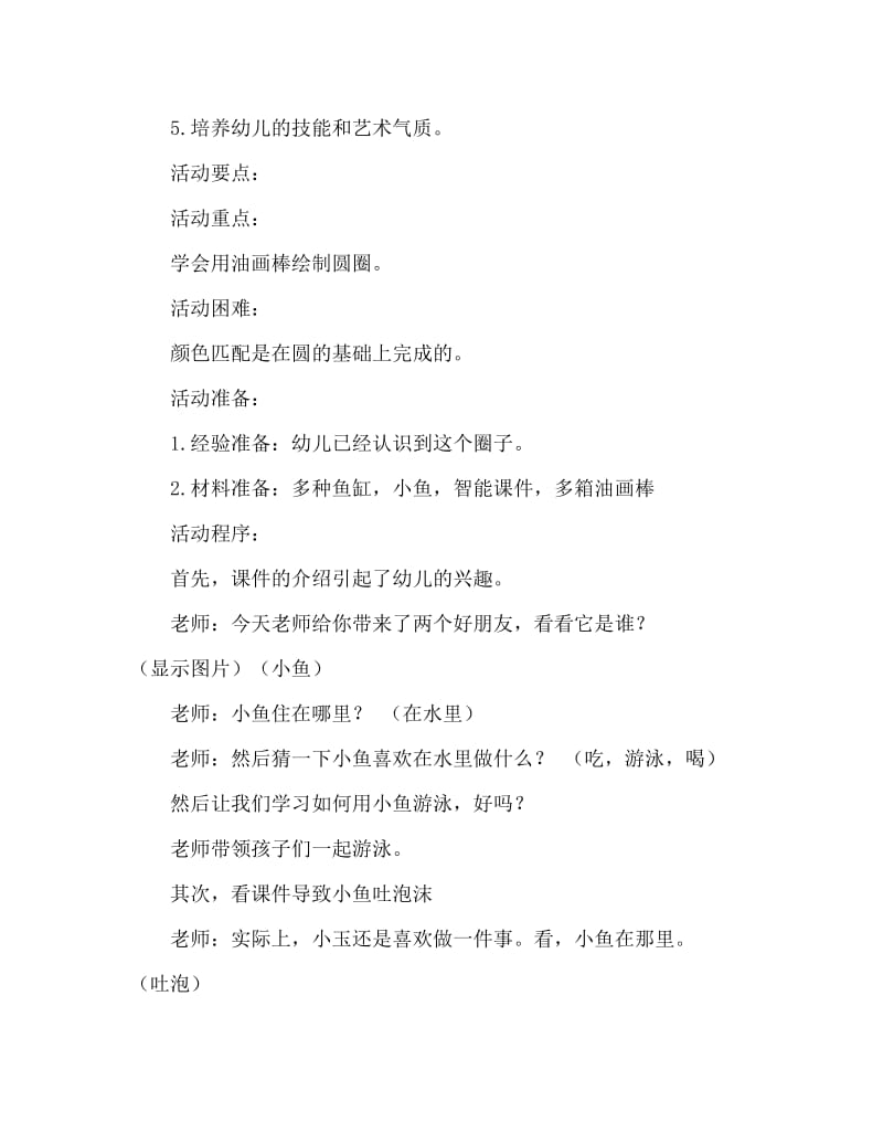 小班美术活动教案：小鱼吐泡泡教案(附教学反思).doc_第2页