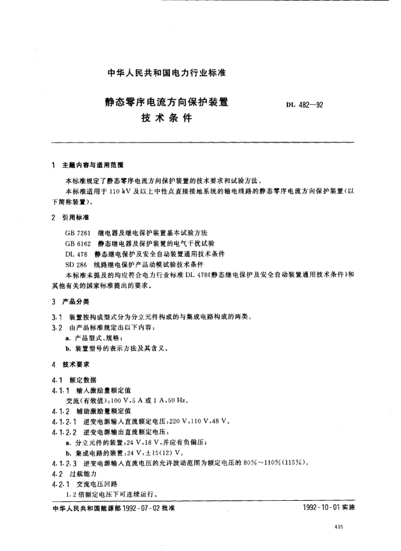 DL-482-1992.pdf_第1页