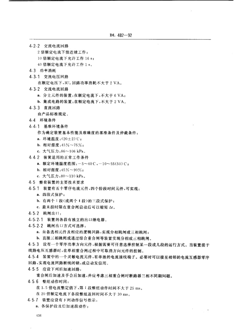 DL-482-1992.pdf_第2页