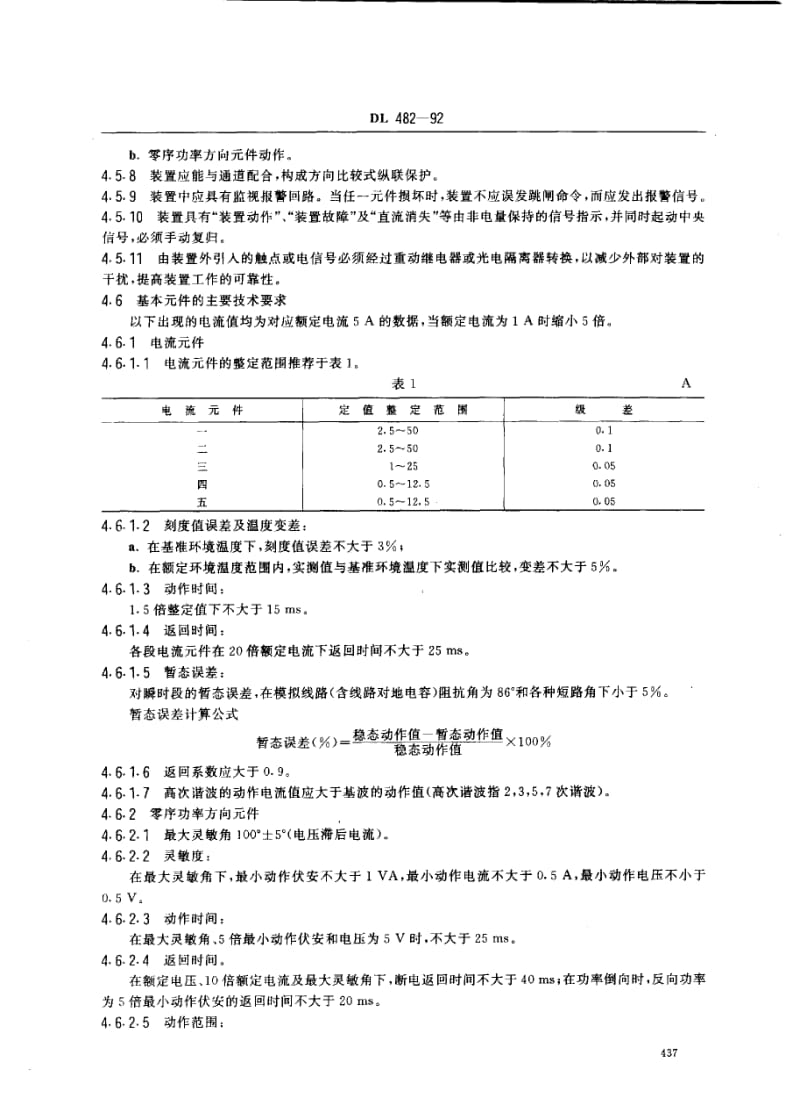 DL-482-1992.pdf_第3页