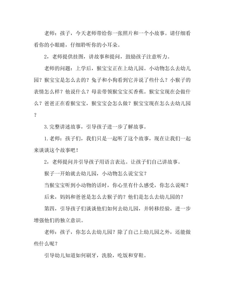 小班社会活动教案：我真能干教案.doc_第2页