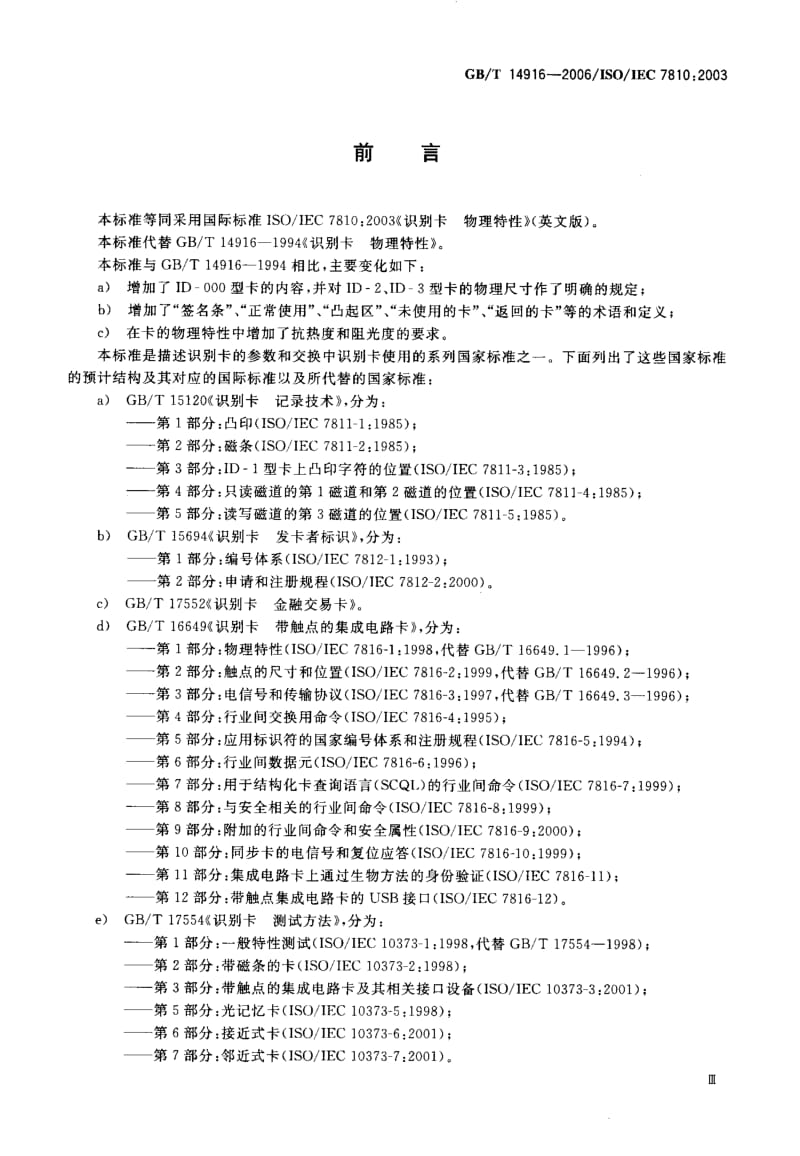 GBT 14916-2006.pdf_第3页