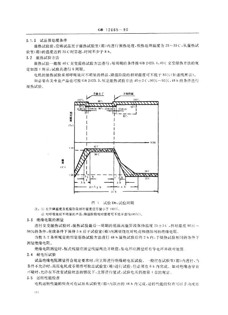 GB-12665-1990.pdf_第2页