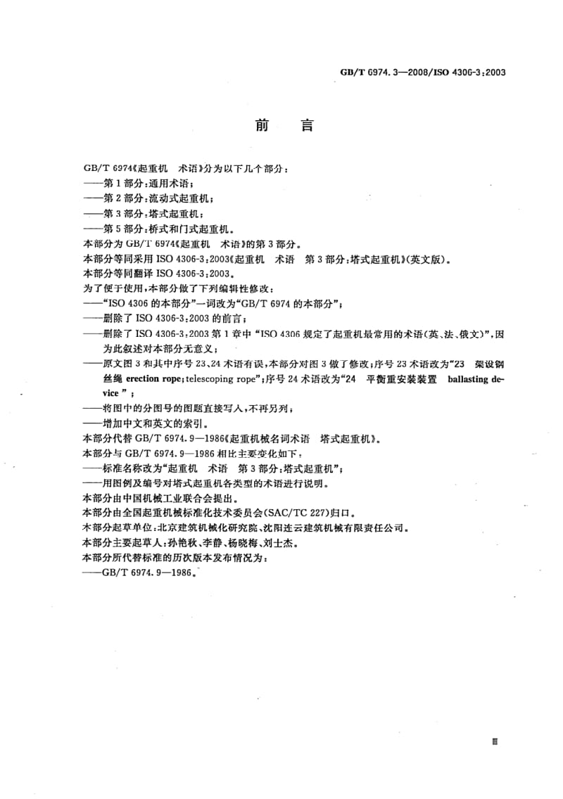 GBT 6974.3-2008.pdf_第3页