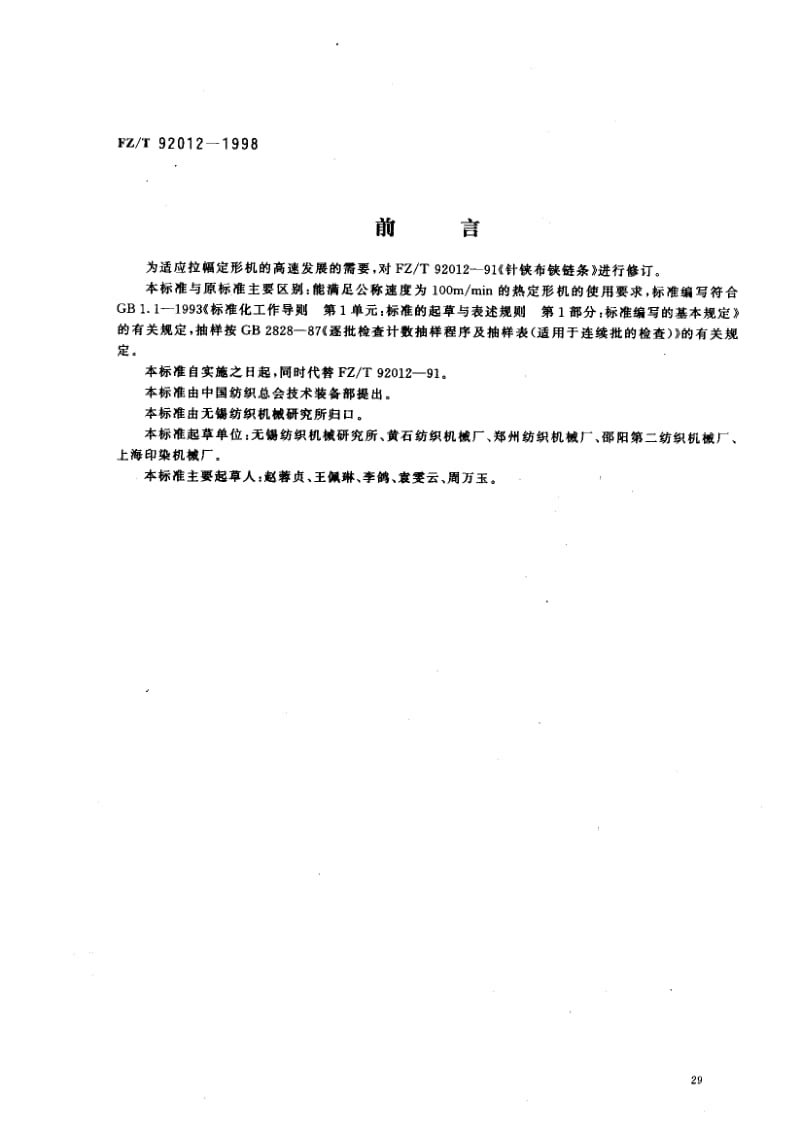 FZ-T-92012-1998.pdf_第1页