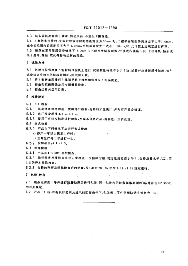 FZ-T-92012-1998.pdf_第3页