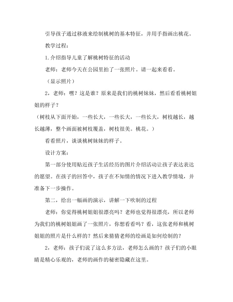 小班美术活动教案：桃花朵朵开教案(附教学反思).doc_第2页