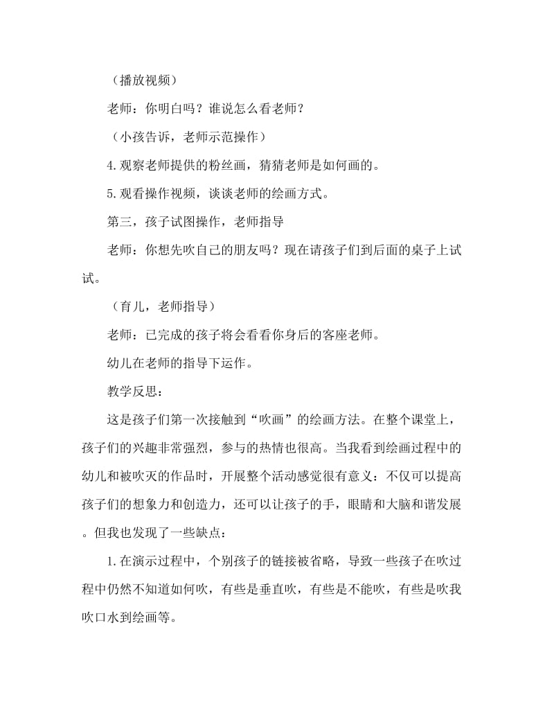 小班美术活动教案：桃花朵朵开教案(附教学反思).doc_第3页