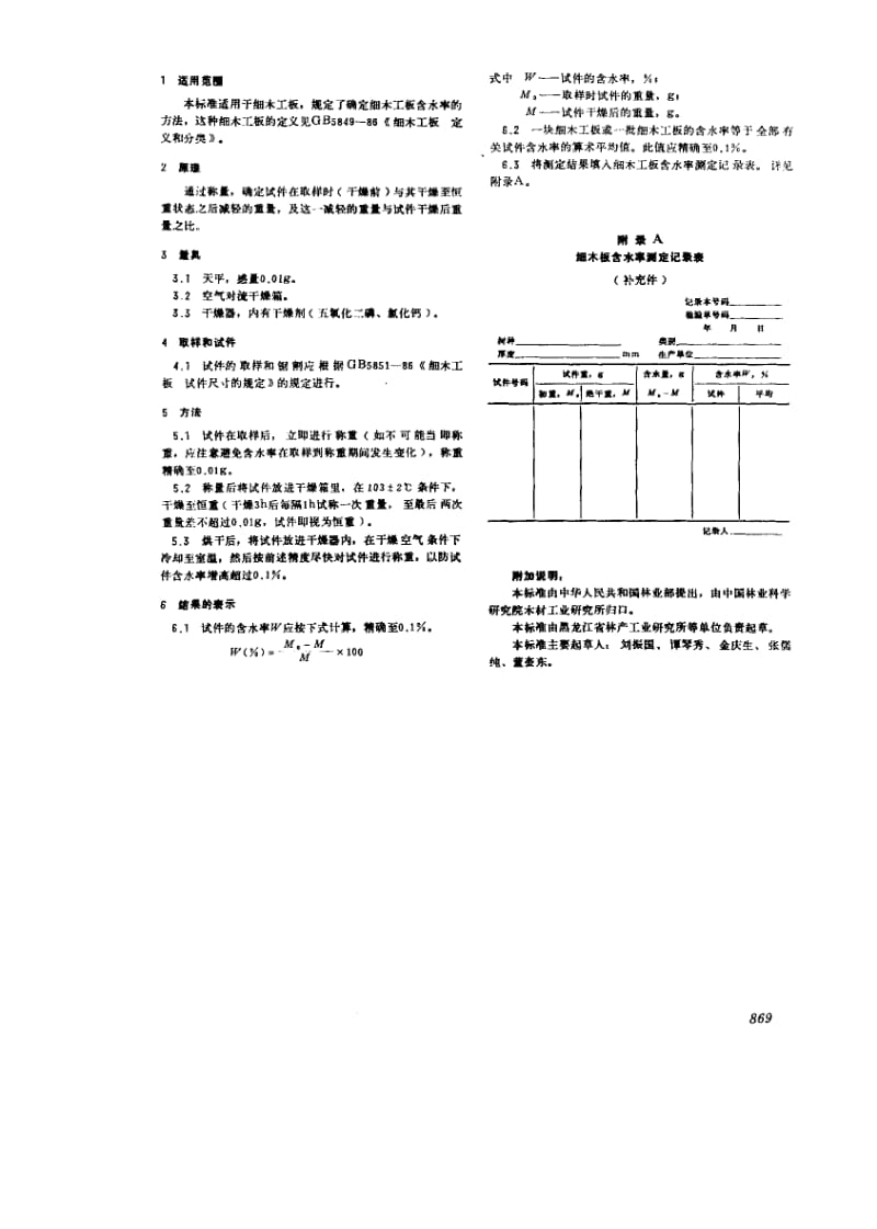 GB-5852-1986.pdf_第2页