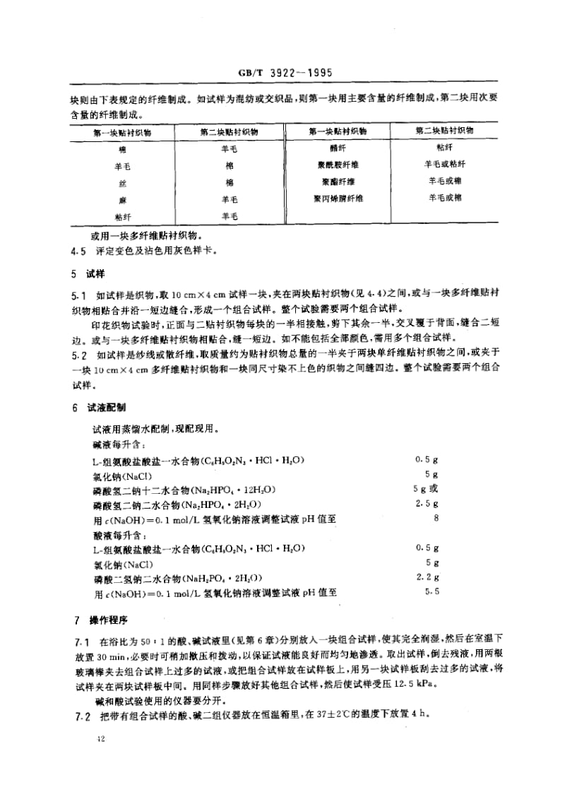 GB-T 3922-1995.pdf_第2页