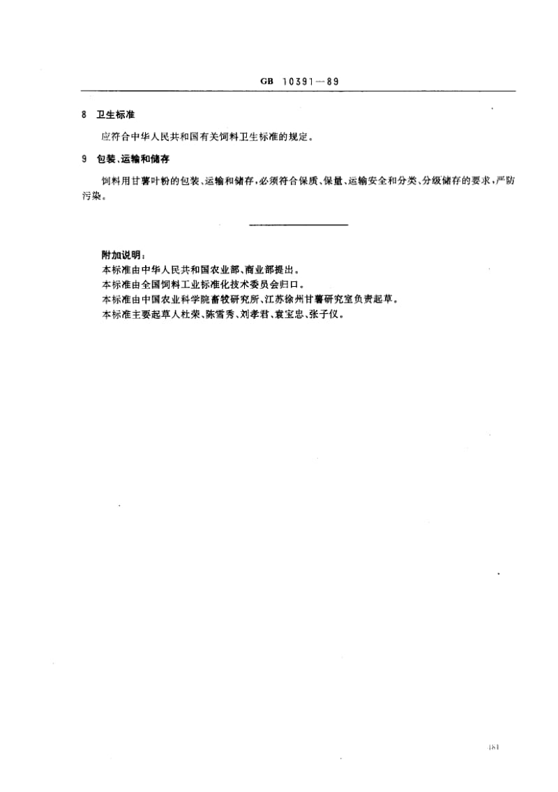 GB-10391-1989.pdf_第2页