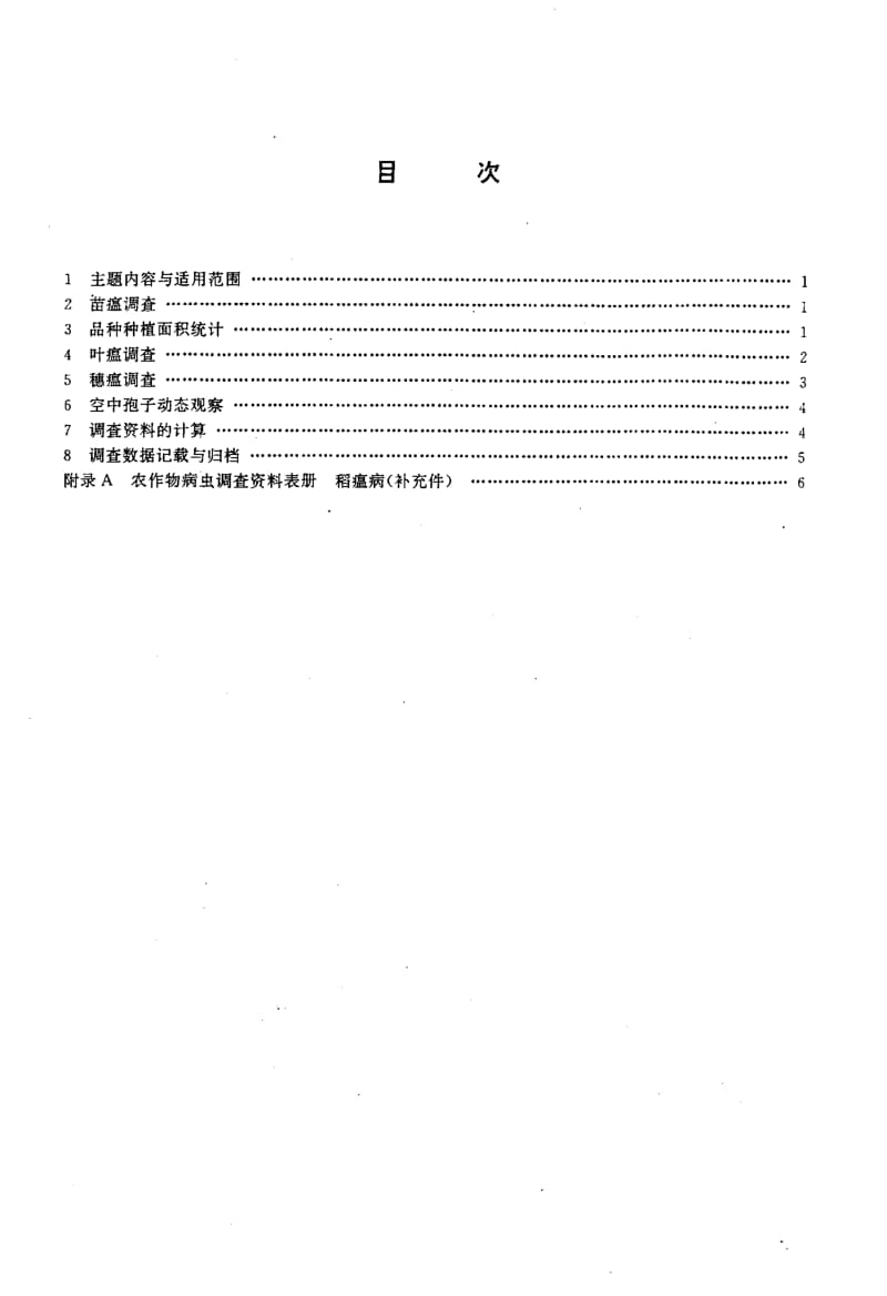 GBT 15790-1995.pdf_第2页