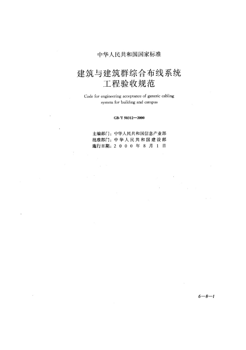 GBT 50312-2000.pdf_第1页