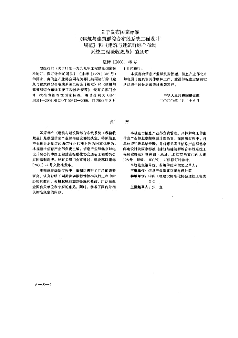 GBT 50312-2000.pdf_第2页