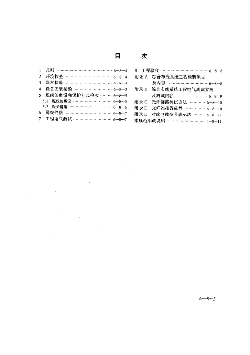 GBT 50312-2000.pdf_第3页