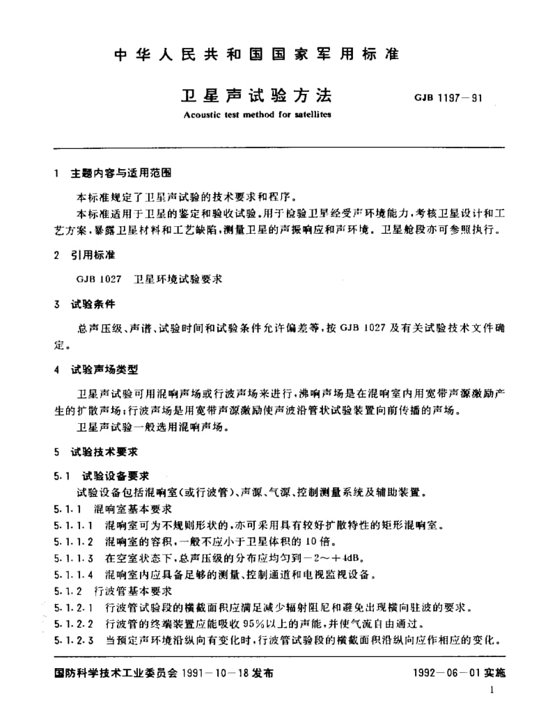 GJB 1197-91.pdf_第2页