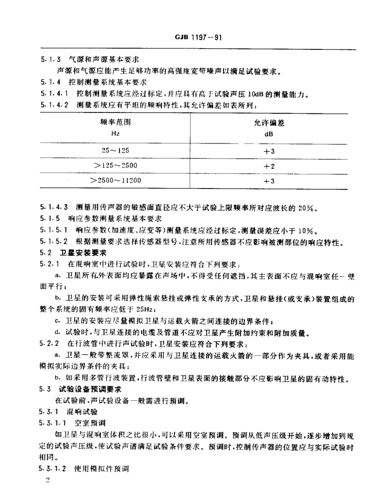 GJB 1197-91.pdf_第3页