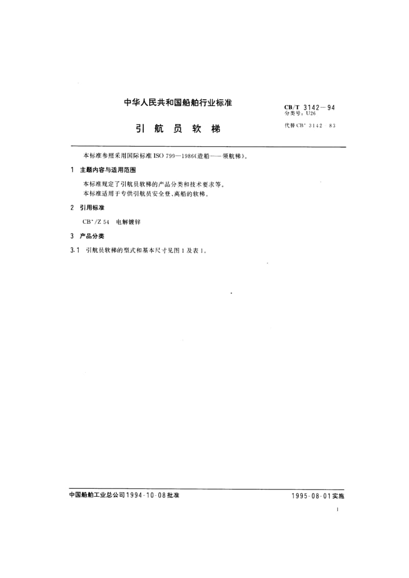 CB-T 3142-1994.pdf_第2页