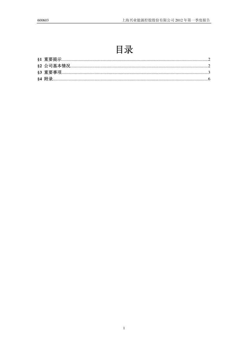 600603_ _ST兴业第一季度季报.pdf_第2页