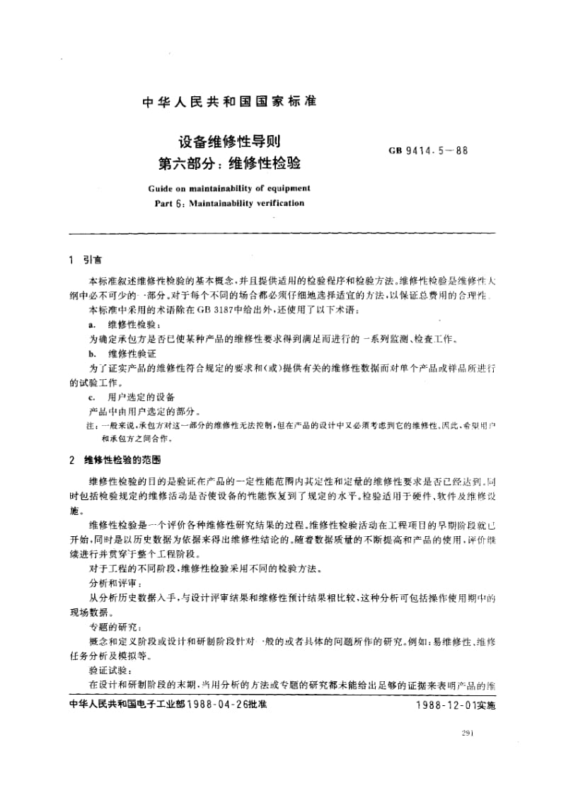 GB-9414.5-1988.pdf_第1页