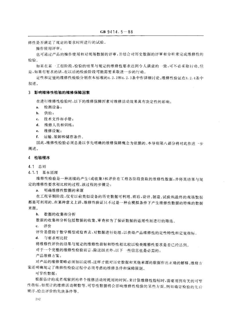 GB-9414.5-1988.pdf_第2页