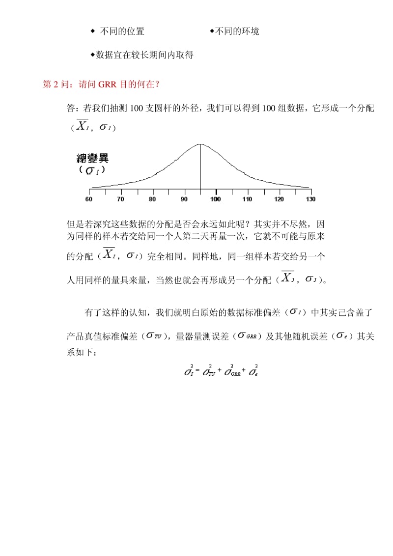 03829-MSA-GRR常见的问题汇总.pdf_第2页