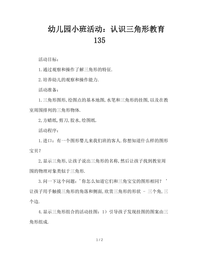 幼儿园小班活动：认识三角形教育135.doc_第1页