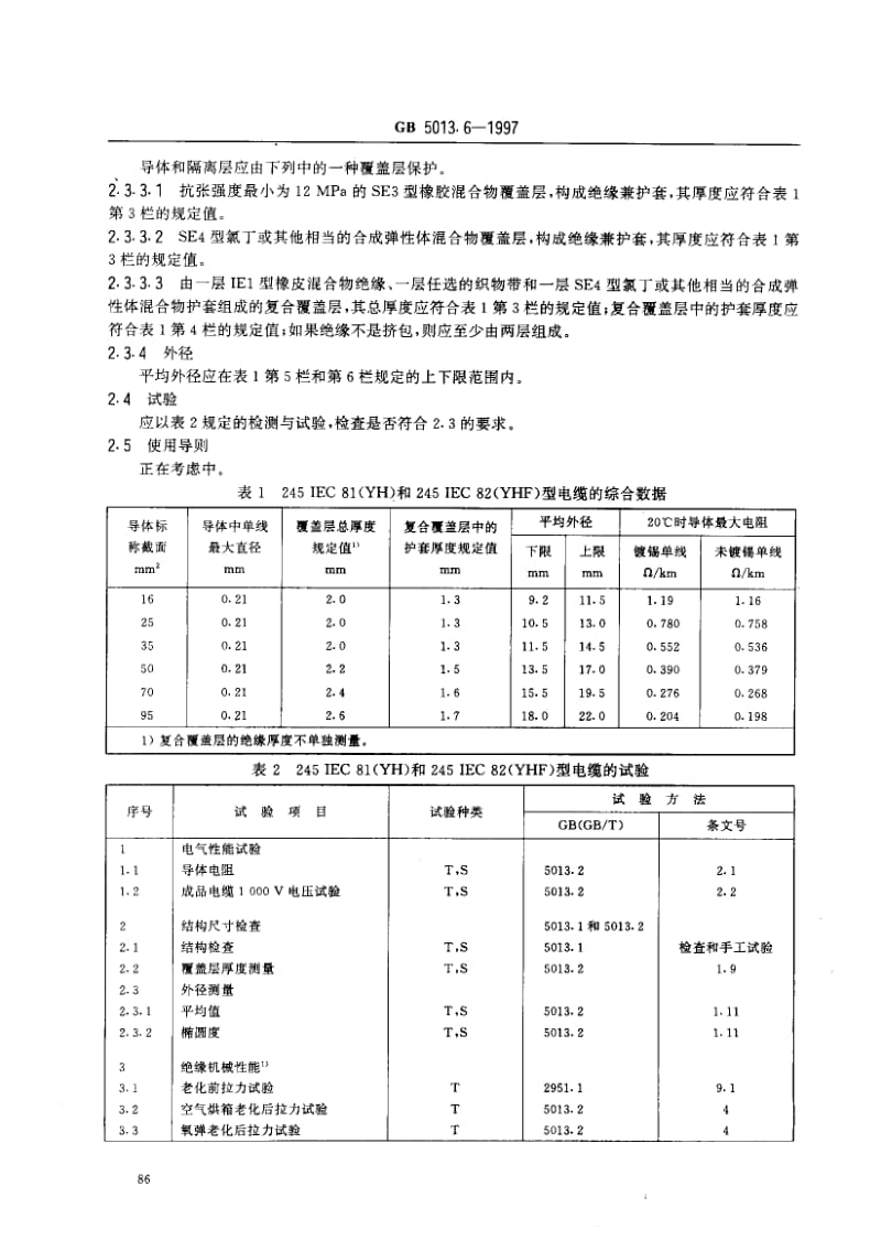 GB-5013.6-1997.pdf_第2页