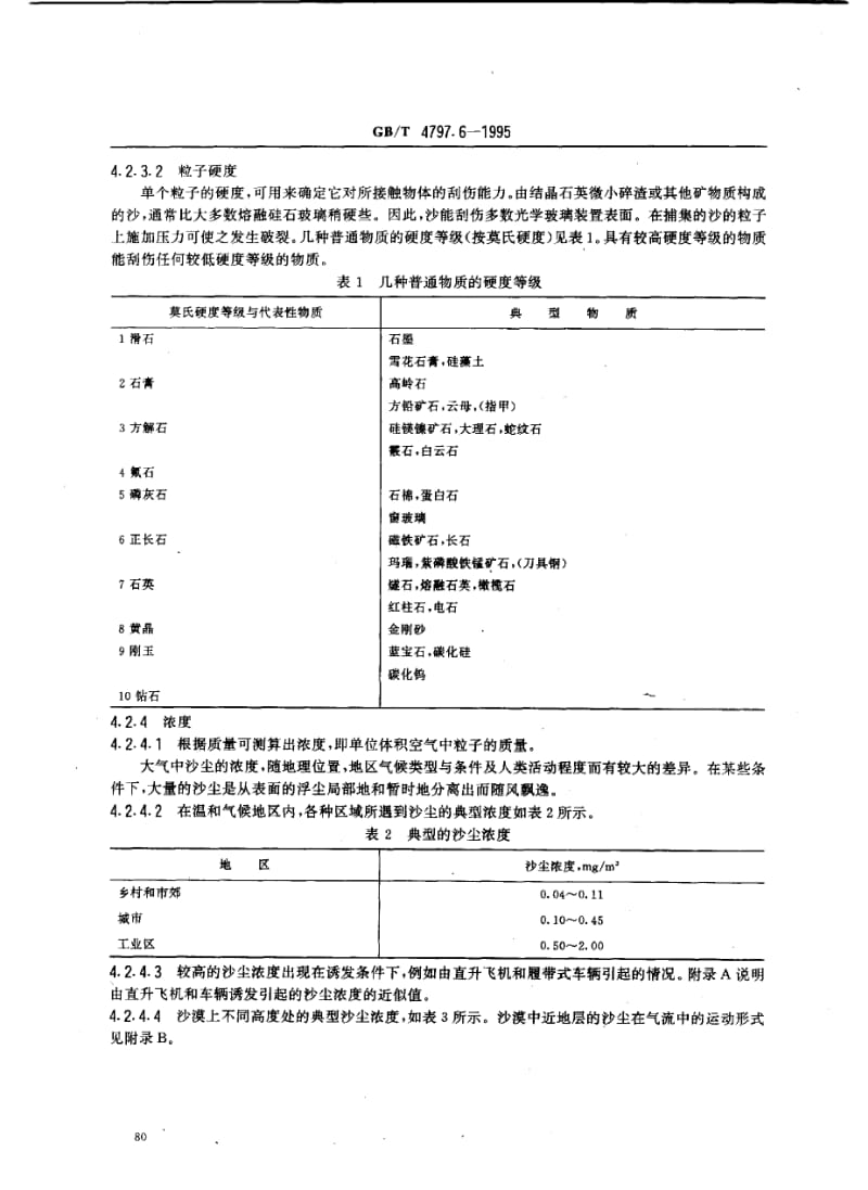 GB-T 4797.6-1995.pdf_第3页