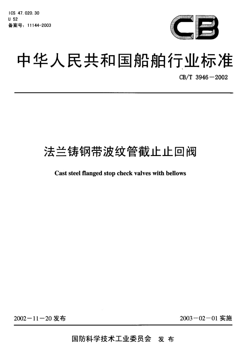 CB-T 3946-2002.pdf_第1页