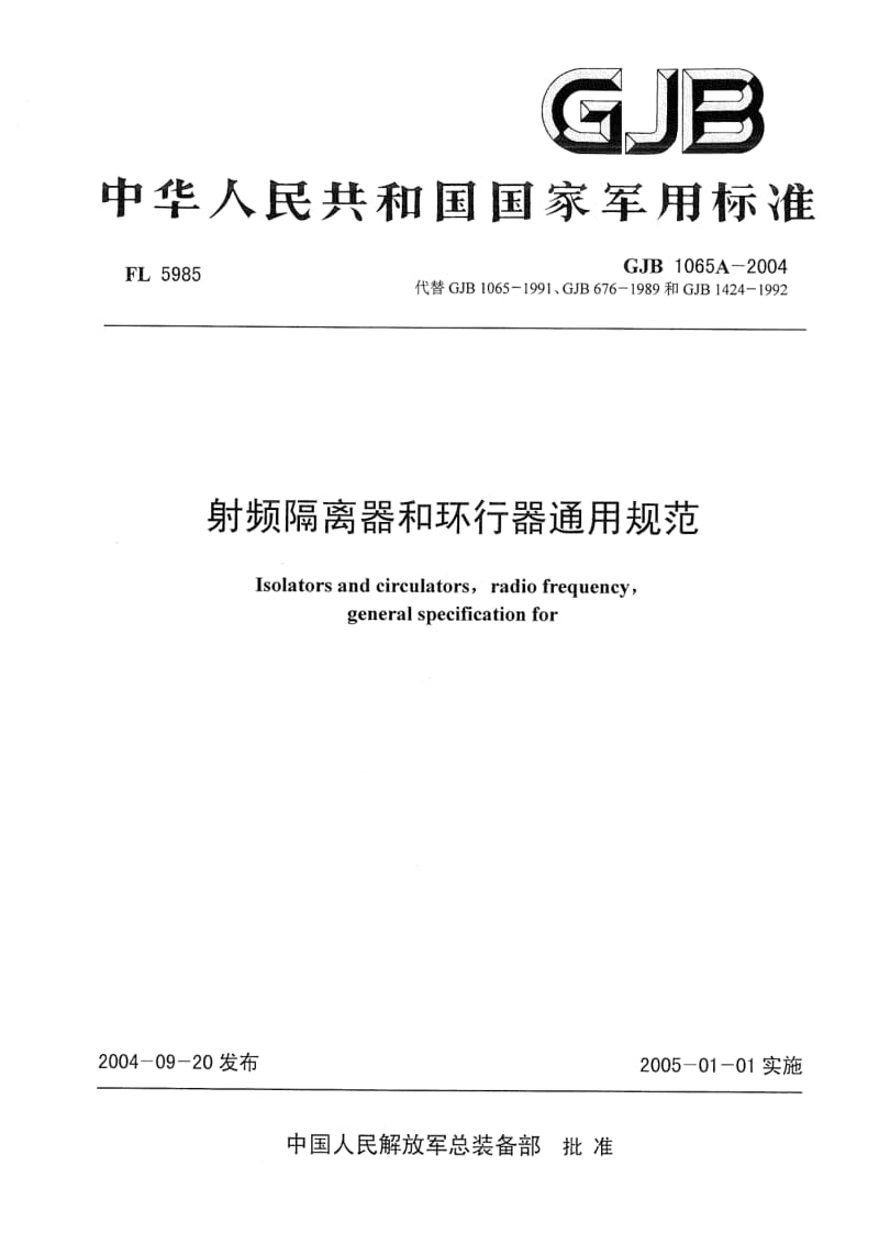 GJB 1065A-2004.pdf_第1页