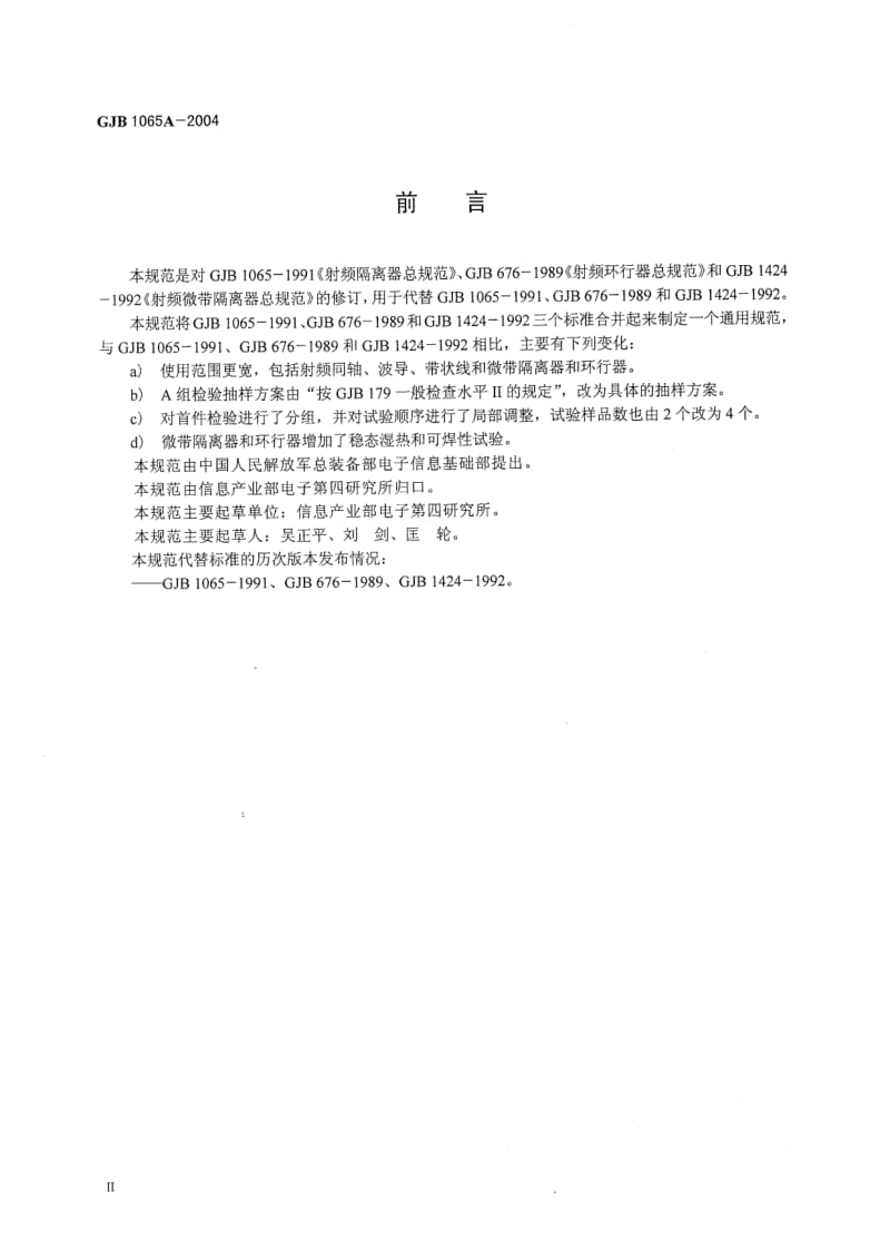 GJB 1065A-2004.pdf_第3页