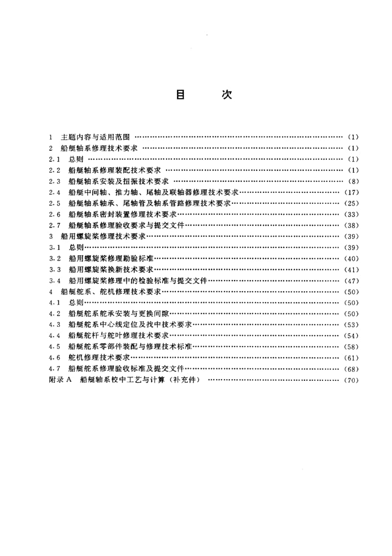 GJB 1277.2-91.pdf_第2页