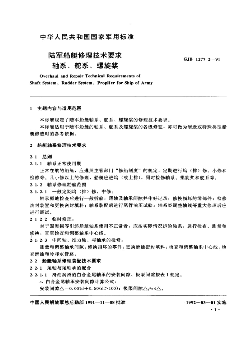 GJB 1277.2-91.pdf_第3页