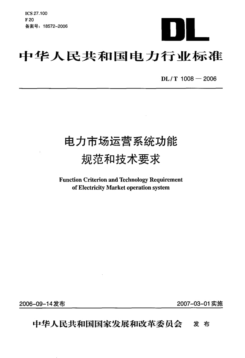 DL-T-1008-2006.pdf_第1页