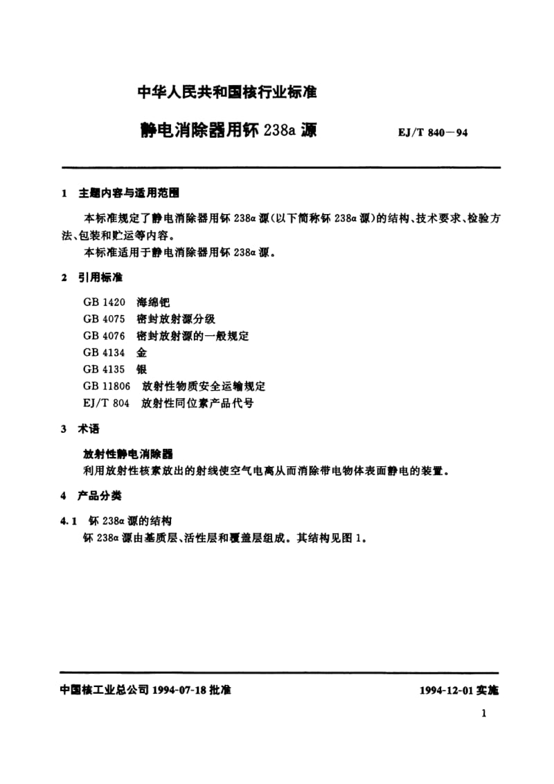 EJ-T-840-1994.pdf_第2页