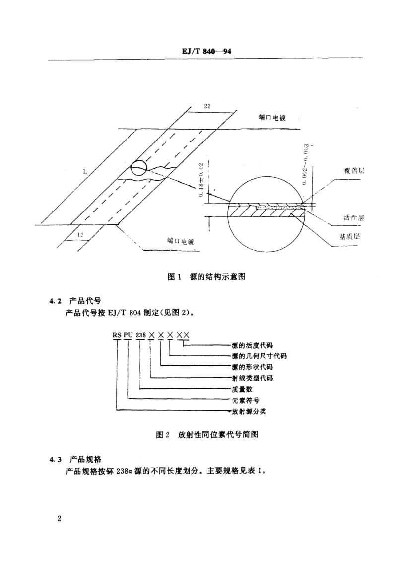 EJ-T-840-1994.pdf_第3页