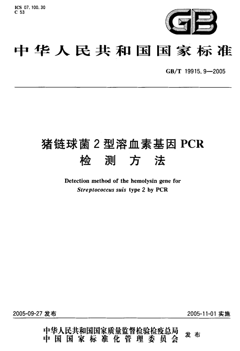 GBT 19915.9-2005.pdf_第1页