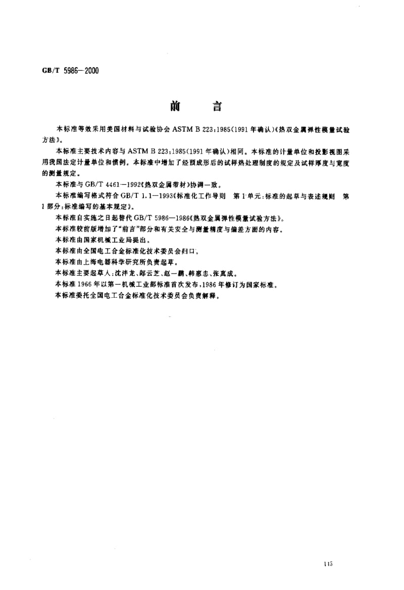 GBT 5986-2000.pdf_第1页