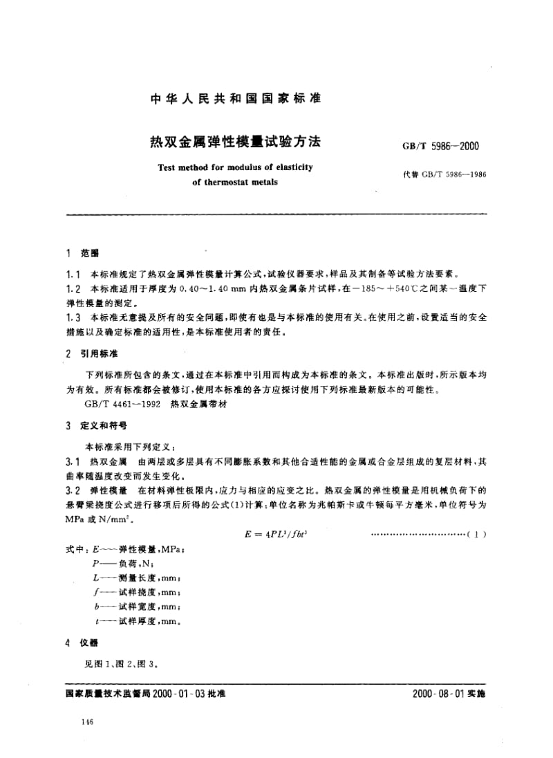 GBT 5986-2000.pdf_第2页