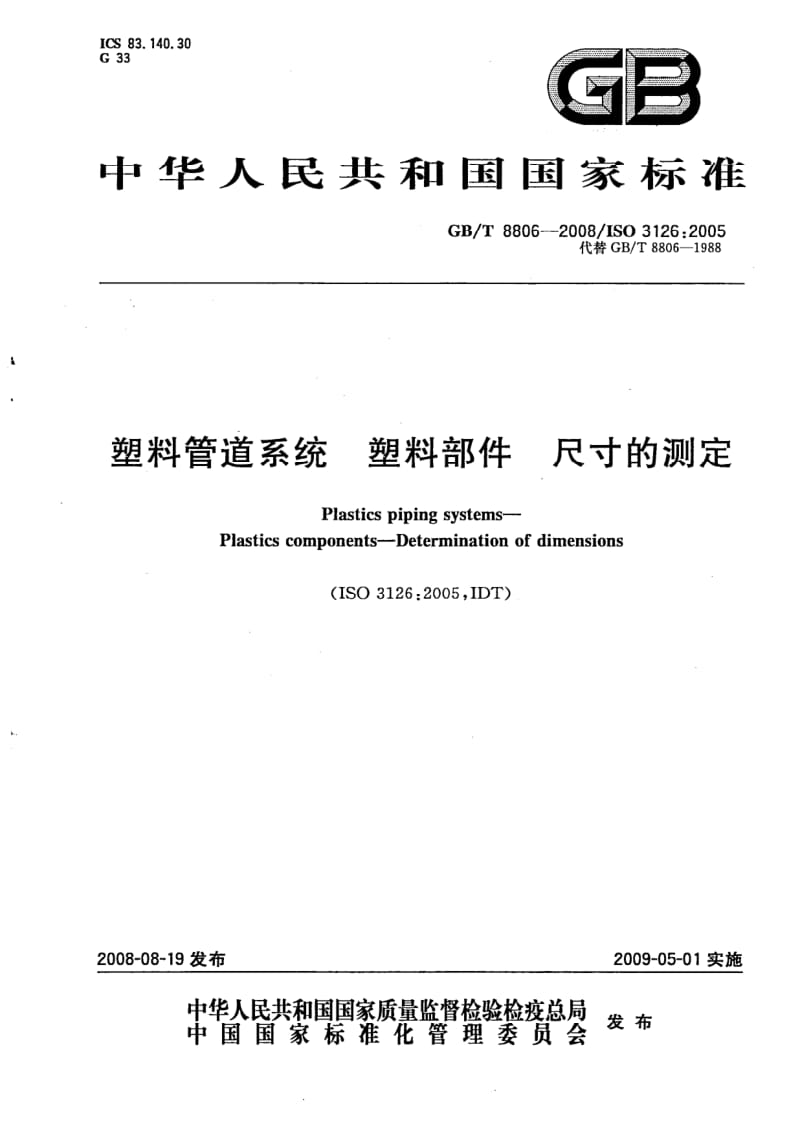 GBT 8806-2008.pdf_第1页