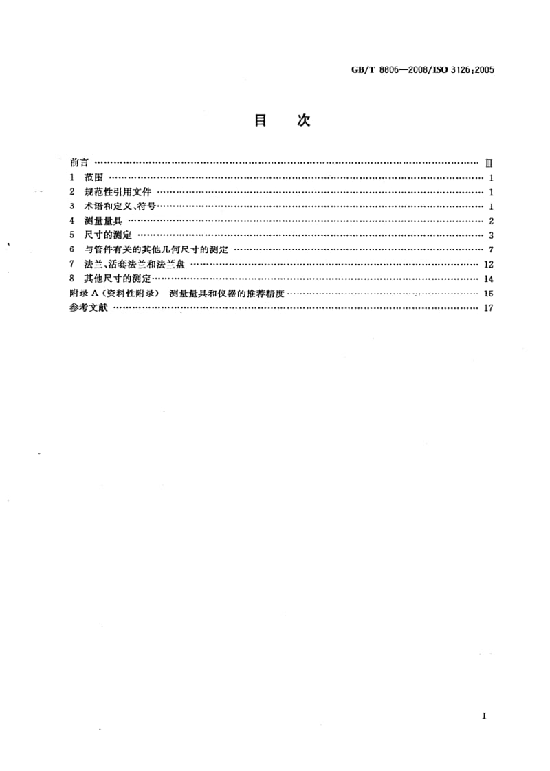 GBT 8806-2008.pdf_第2页