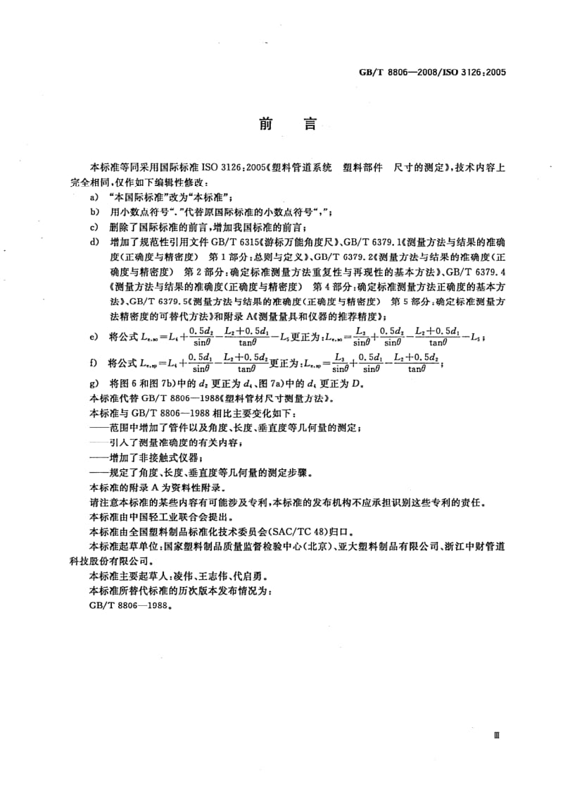 GBT 8806-2008.pdf_第3页