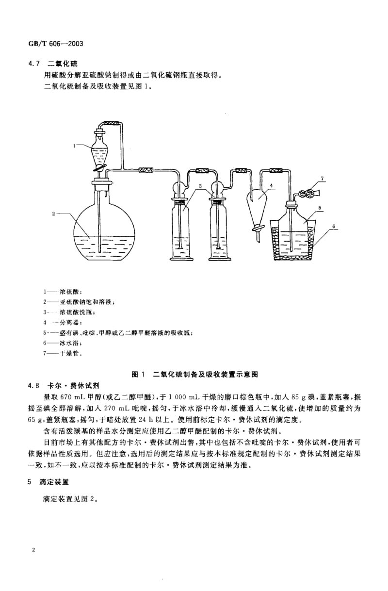 GB-T 606-2003.pdf_第3页