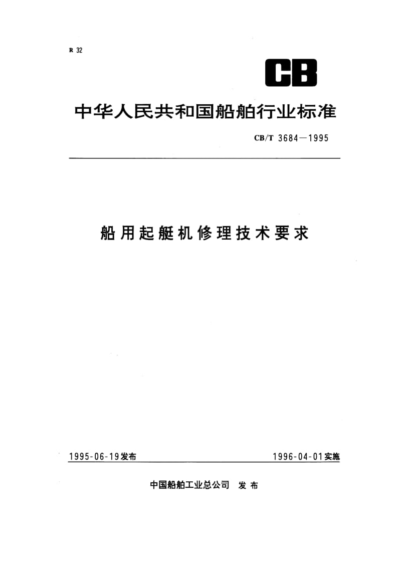 CB-T 3684-1995.pdf_第1页