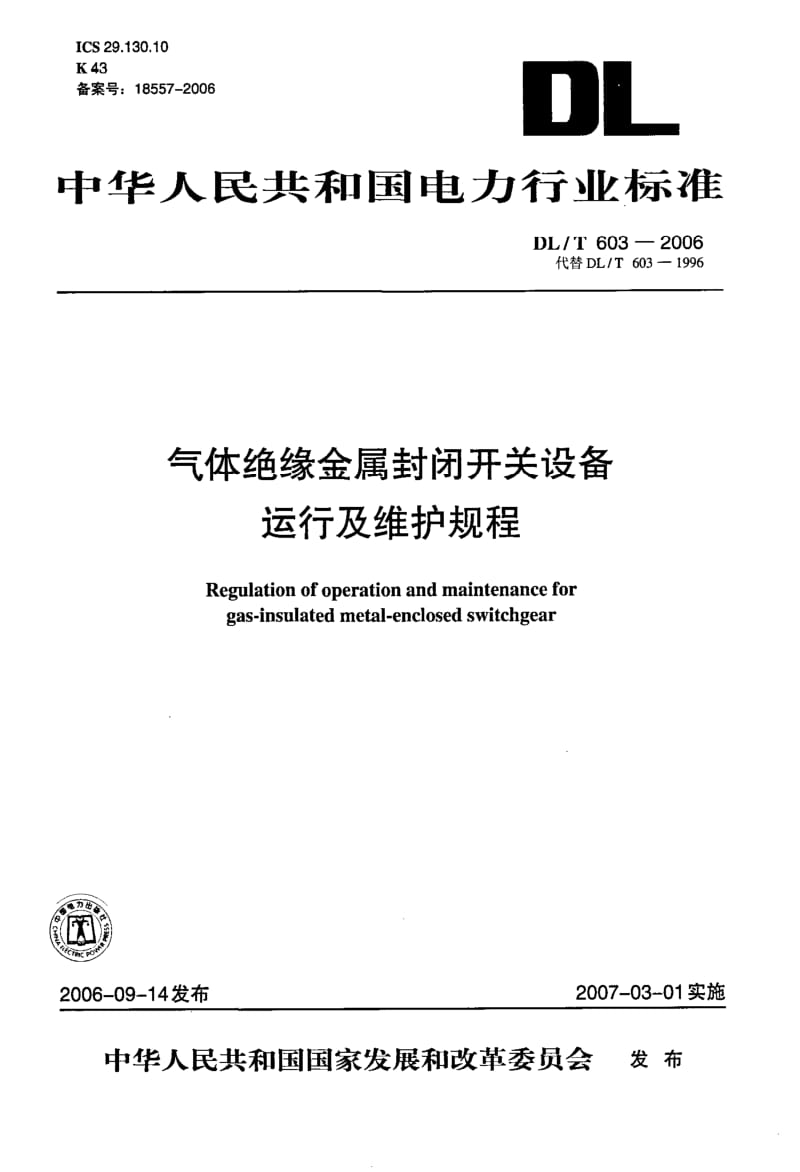 DL-T-603-2006.pdf_第1页