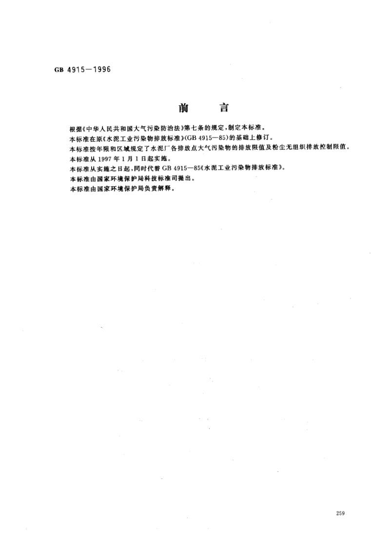 GB-4915-1996.pdf_第1页